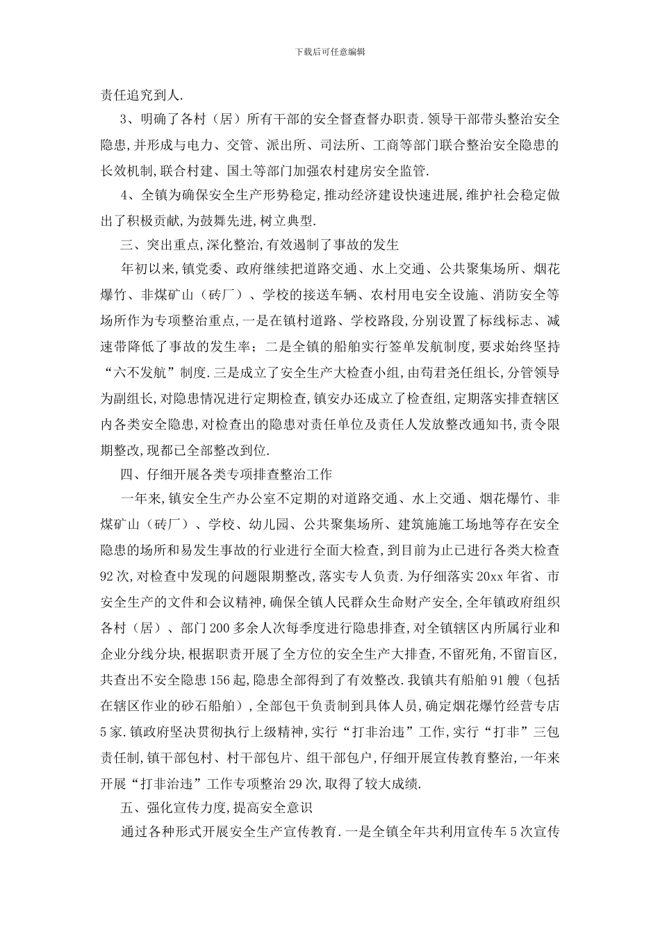 精选年度安全生产工作总结范文锦集5篇_第2页