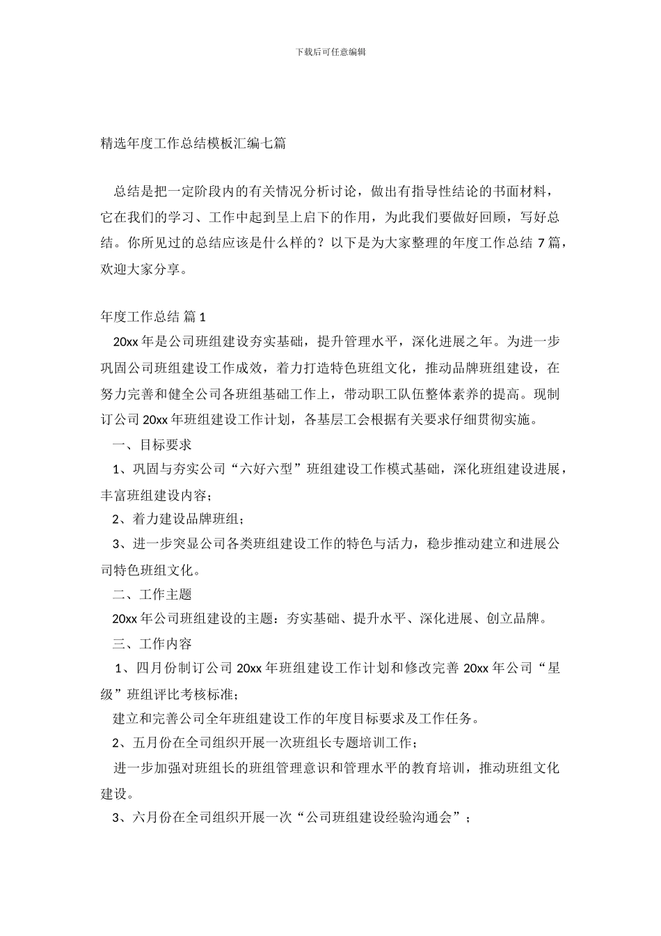 精选年度工作总结模板汇编七篇_第2页