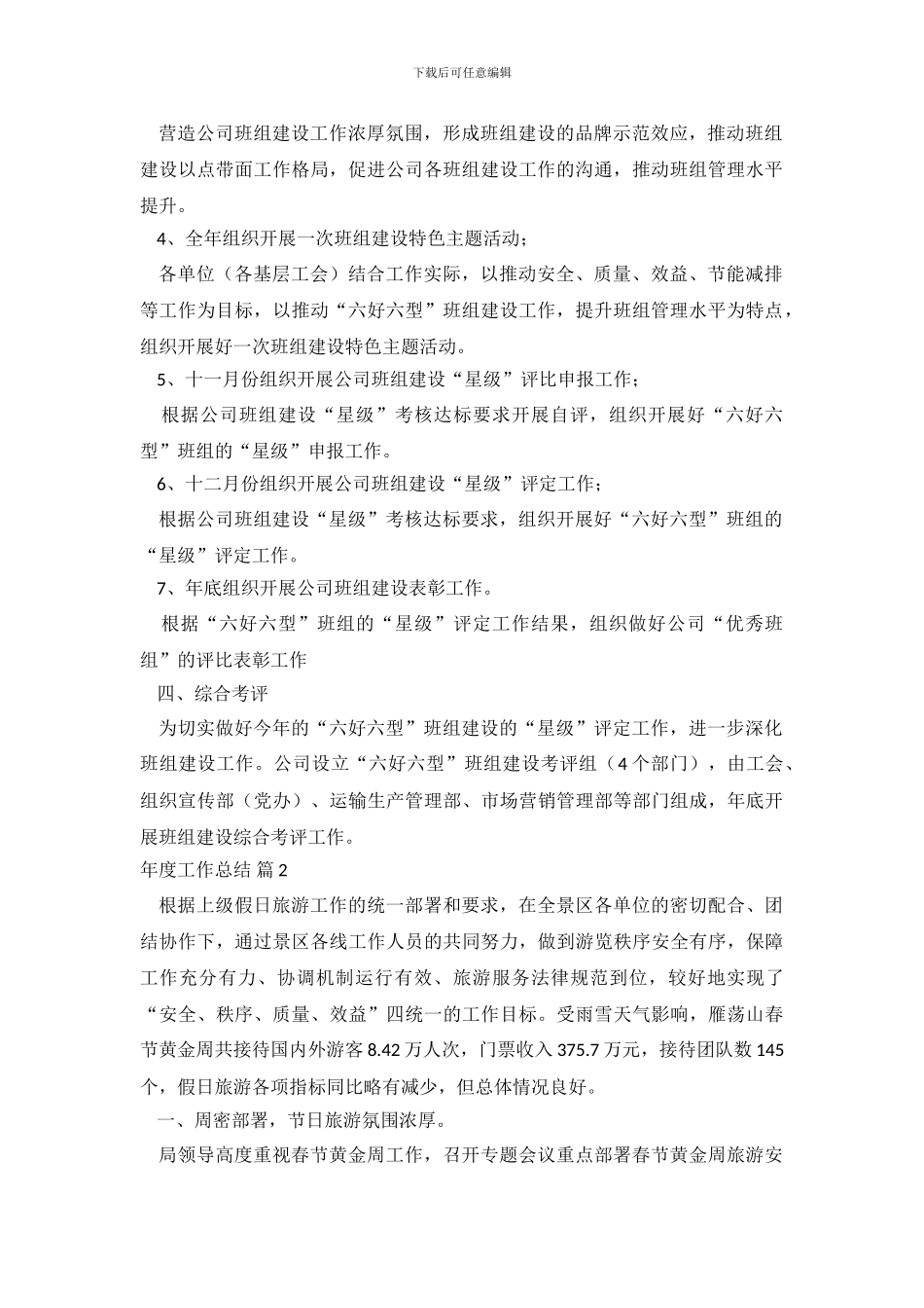 精选年度工作总结模板汇编七篇_第3页