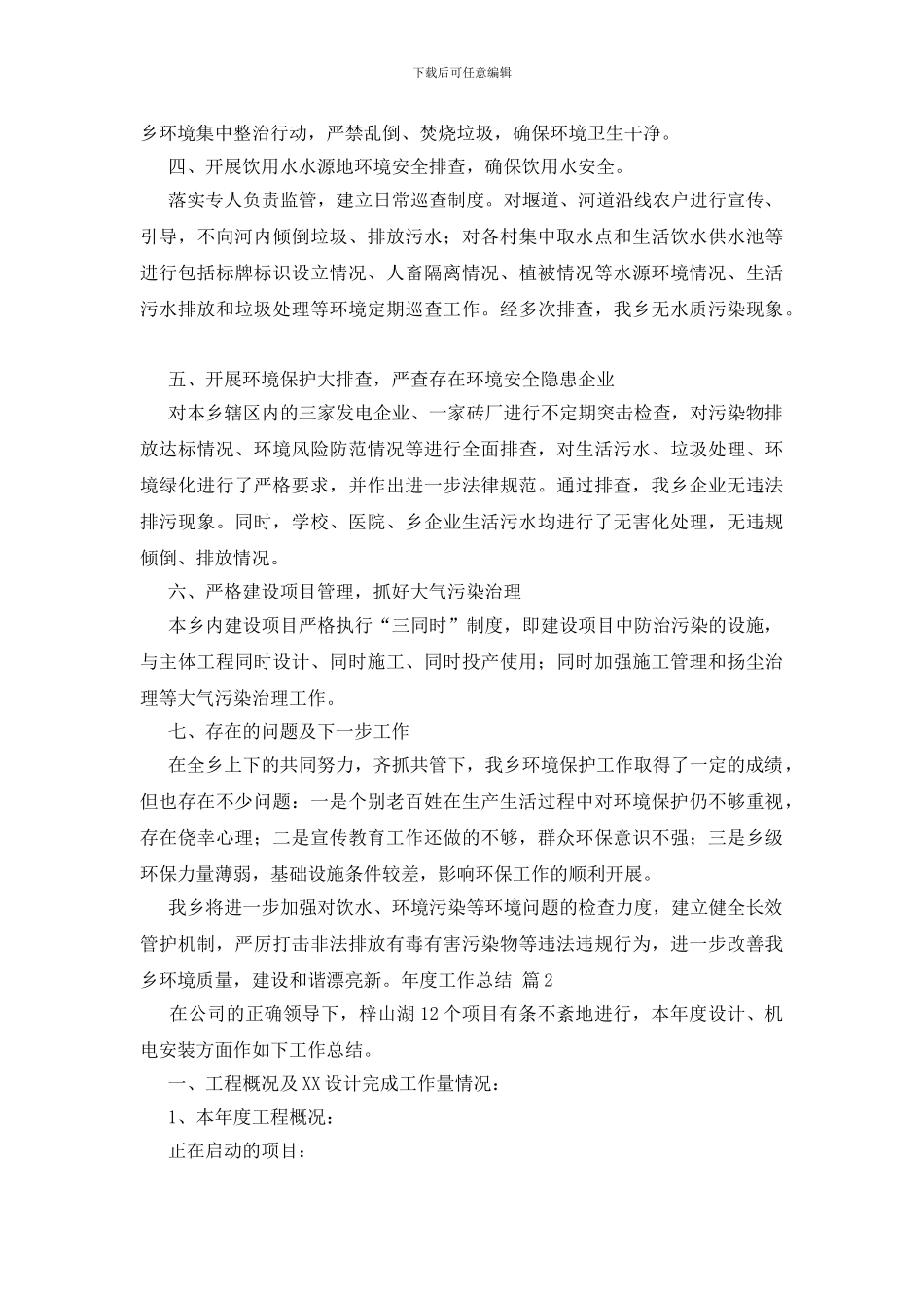 精选年度工作总结汇编9篇_第2页