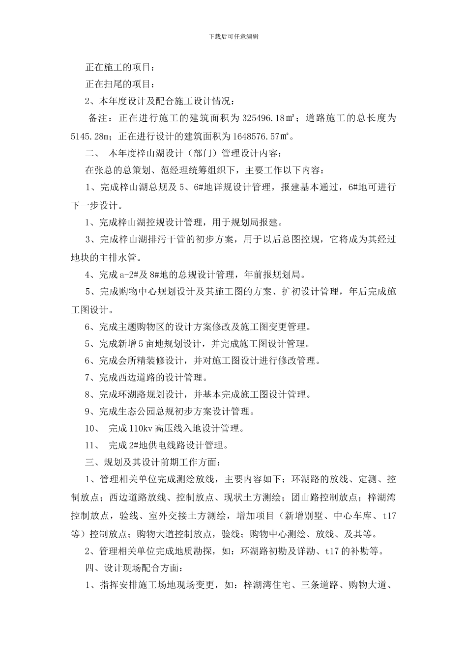 精选年度工作总结汇编9篇_第3页