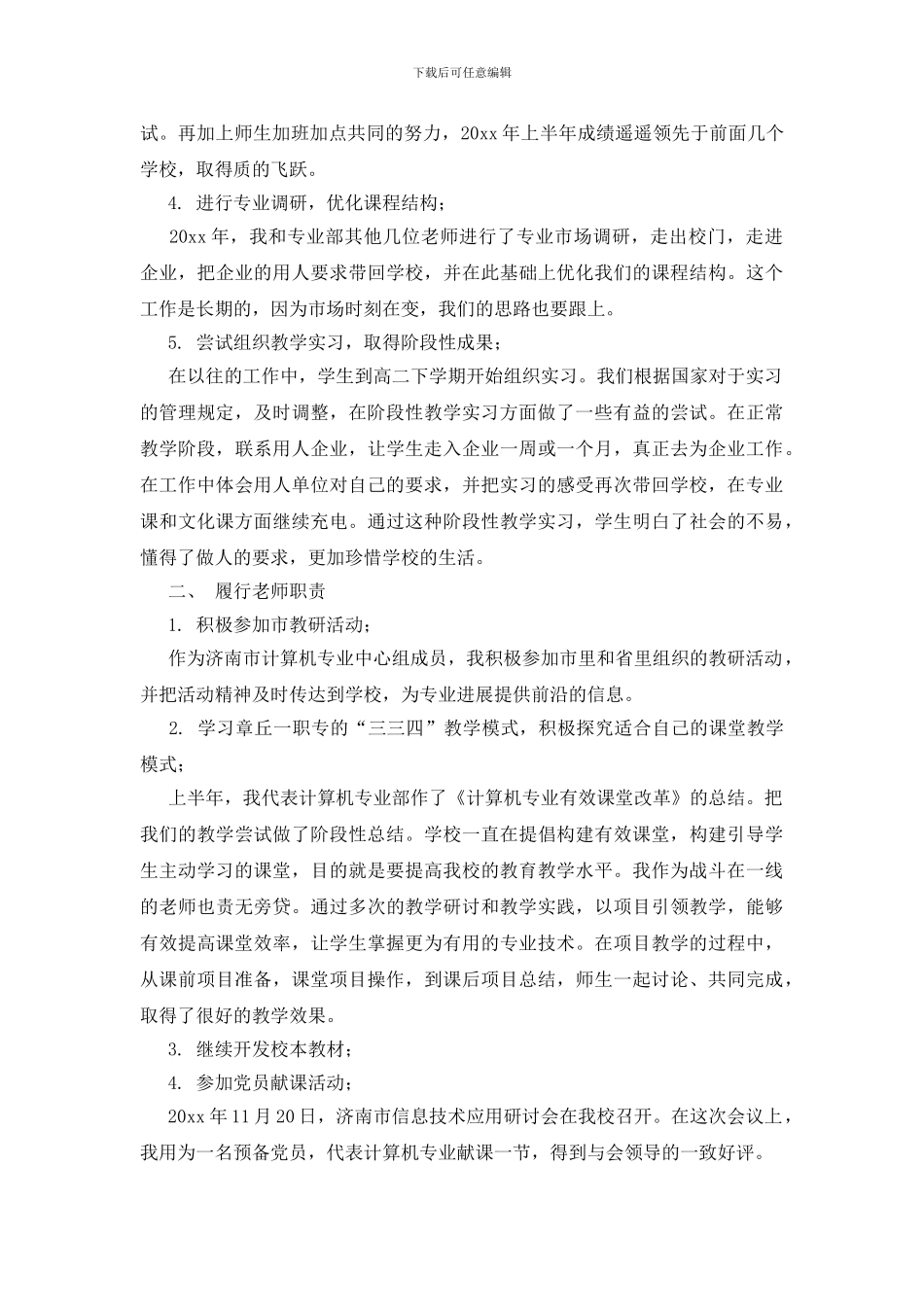 精选年度教学总结模板八篇_第2页