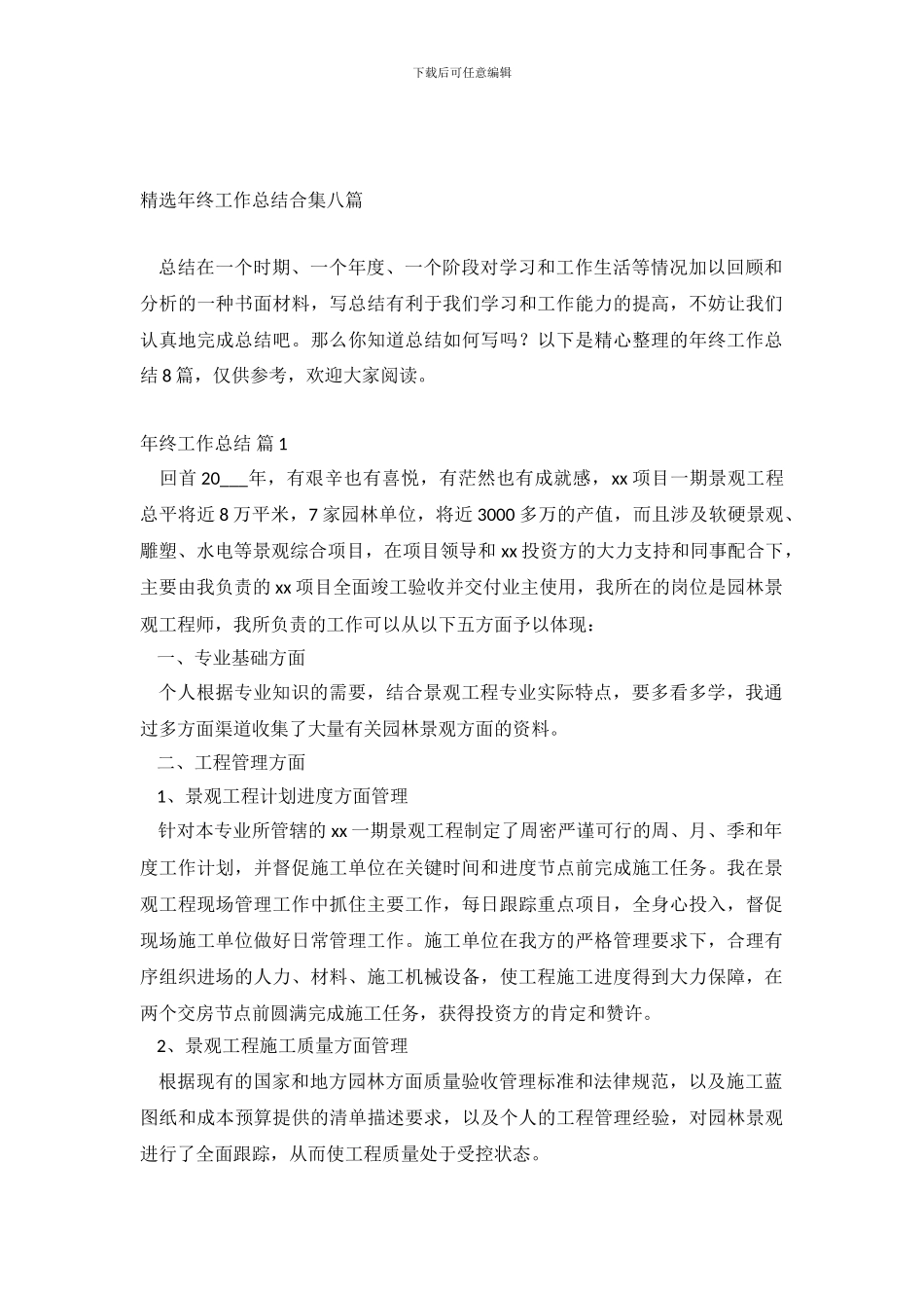 精选年终工作总结合集八篇_第2页