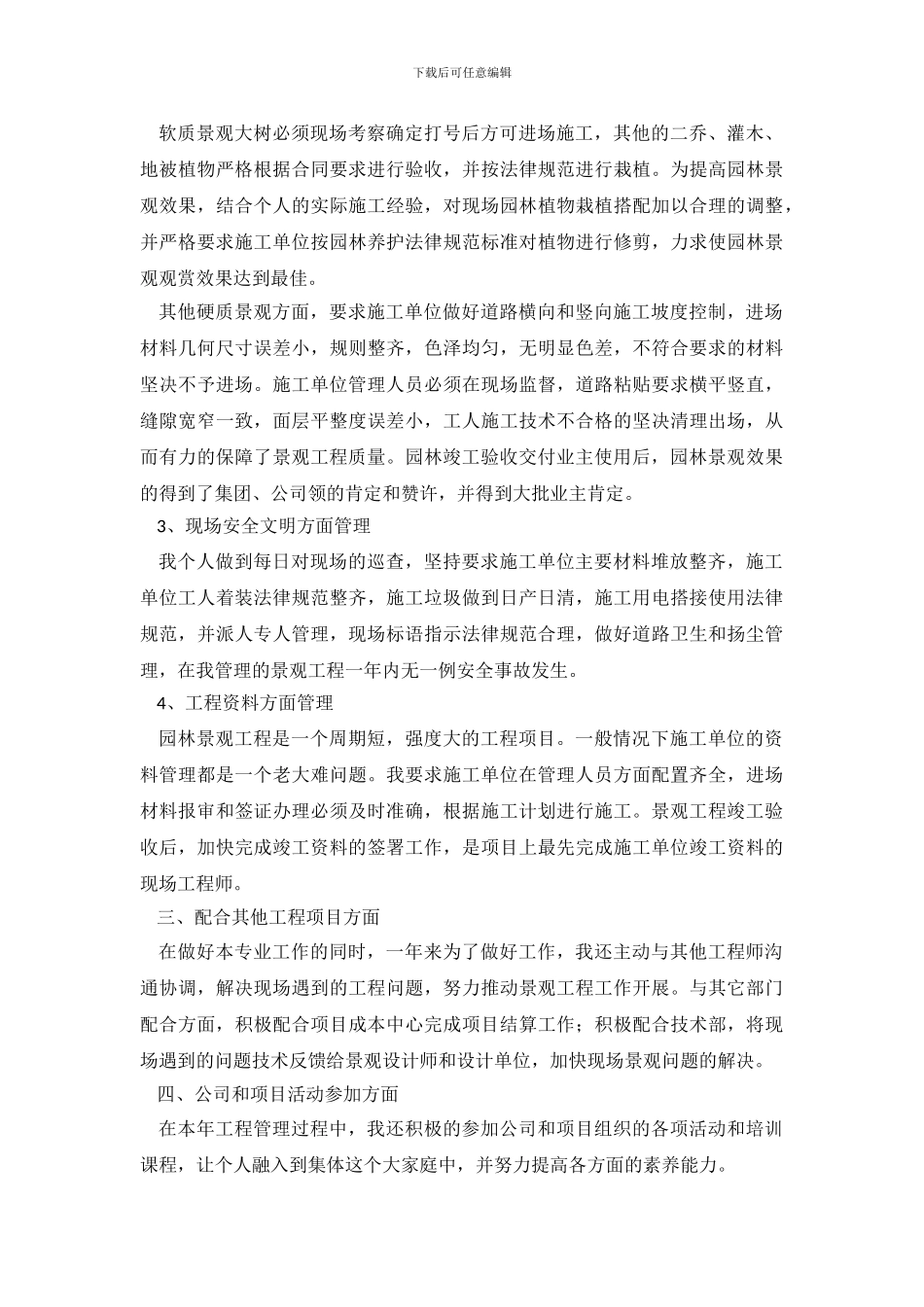 精选年终工作总结合集八篇_第3页