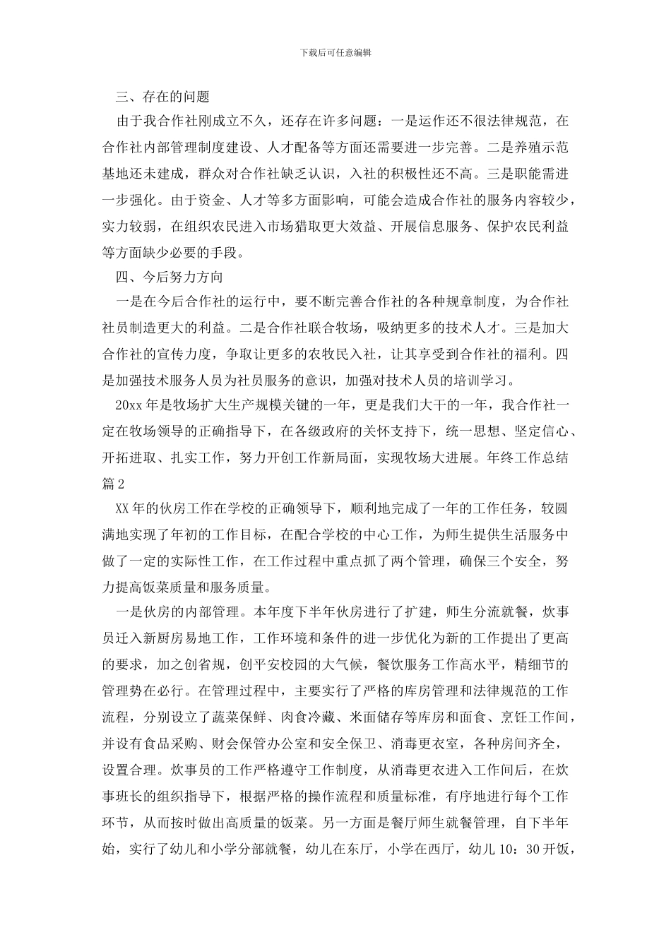 精选年终工作总结集合七篇_第3页