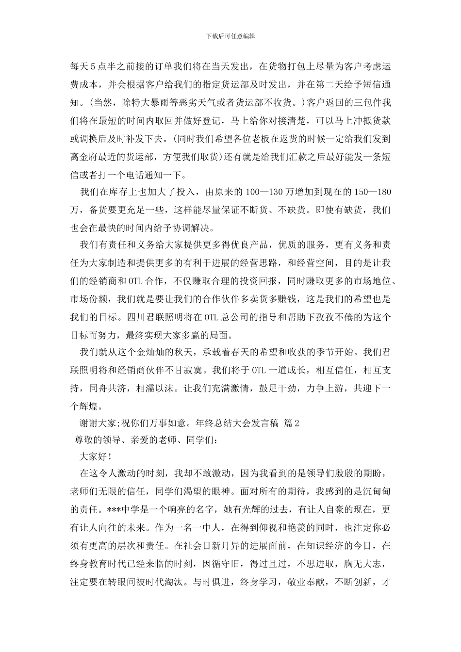 精选年终总结大会发言稿三篇_第2页