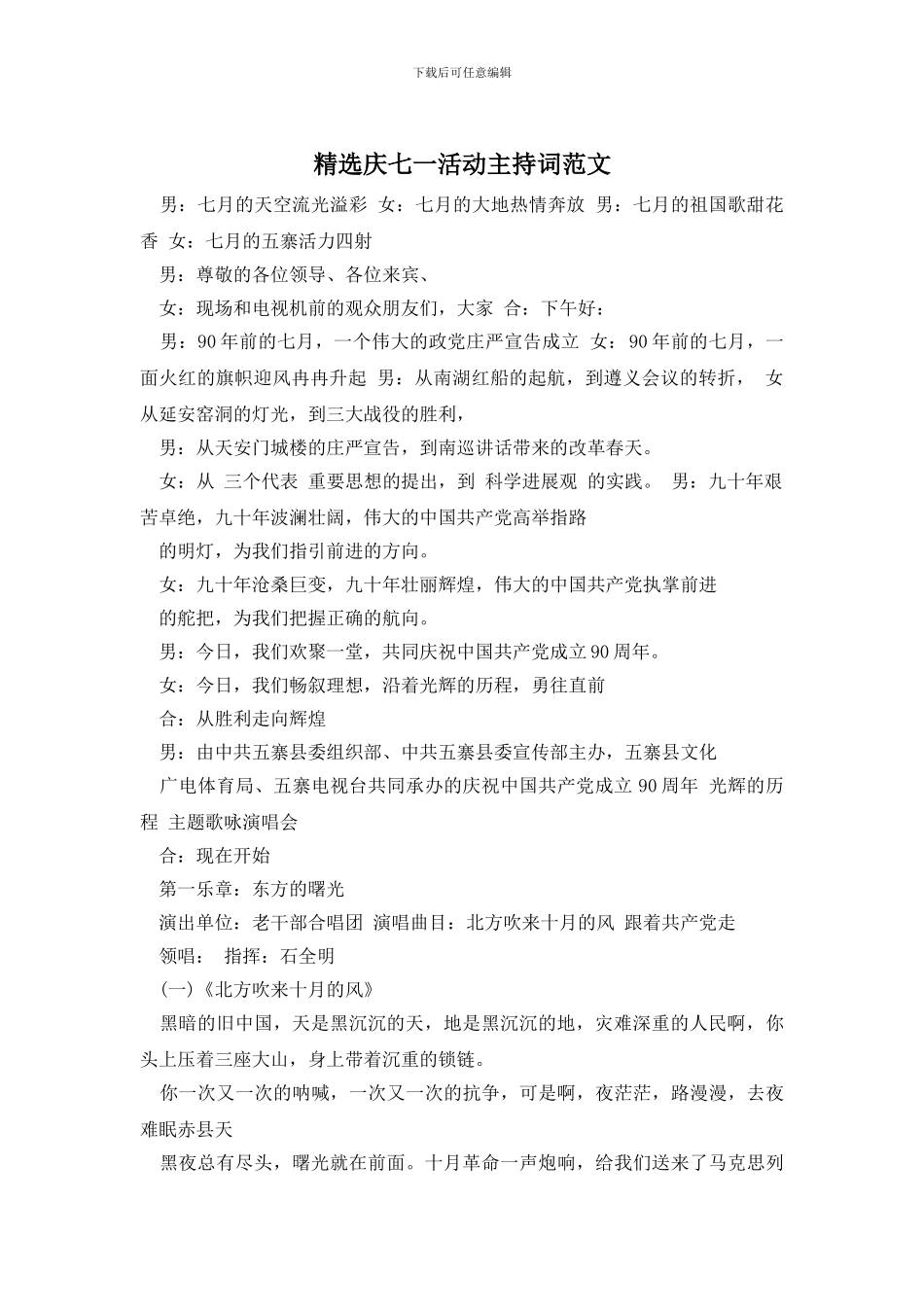 精选庆七一活动主持词范文_第1页