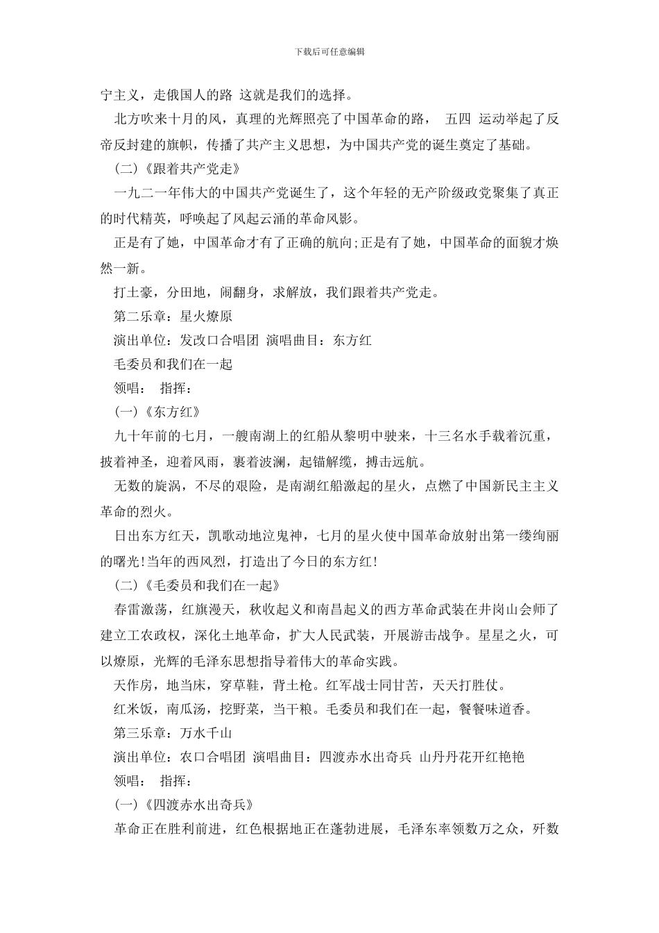 精选庆七一活动主持词范文_第2页