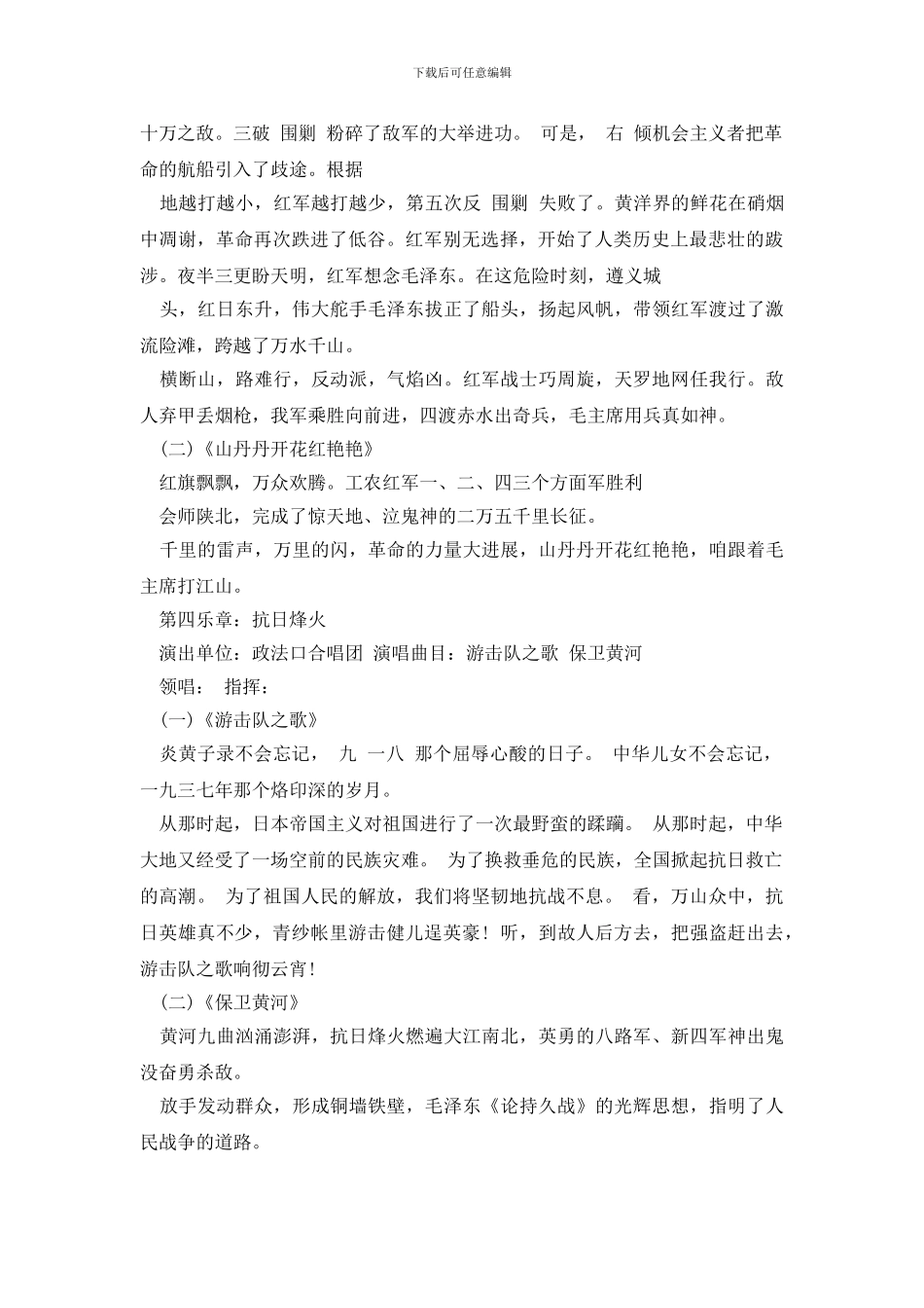 精选庆七一活动主持词范文_第3页
