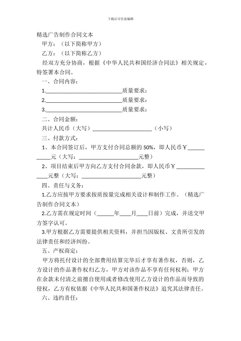 精选广告制作合同文本_第2页