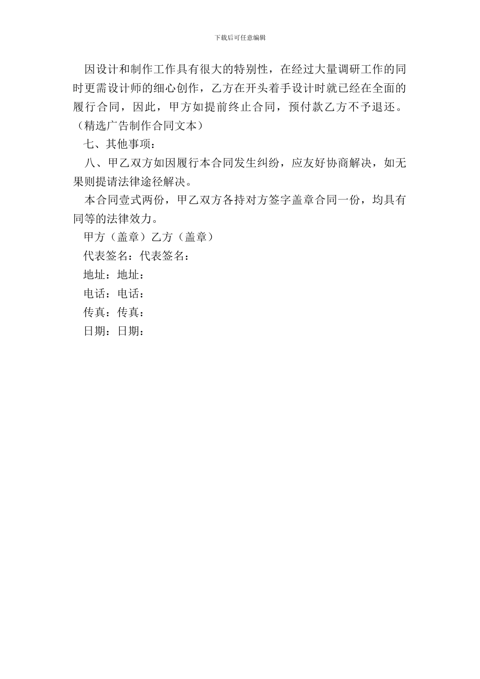 精选广告制作合同文本_第3页