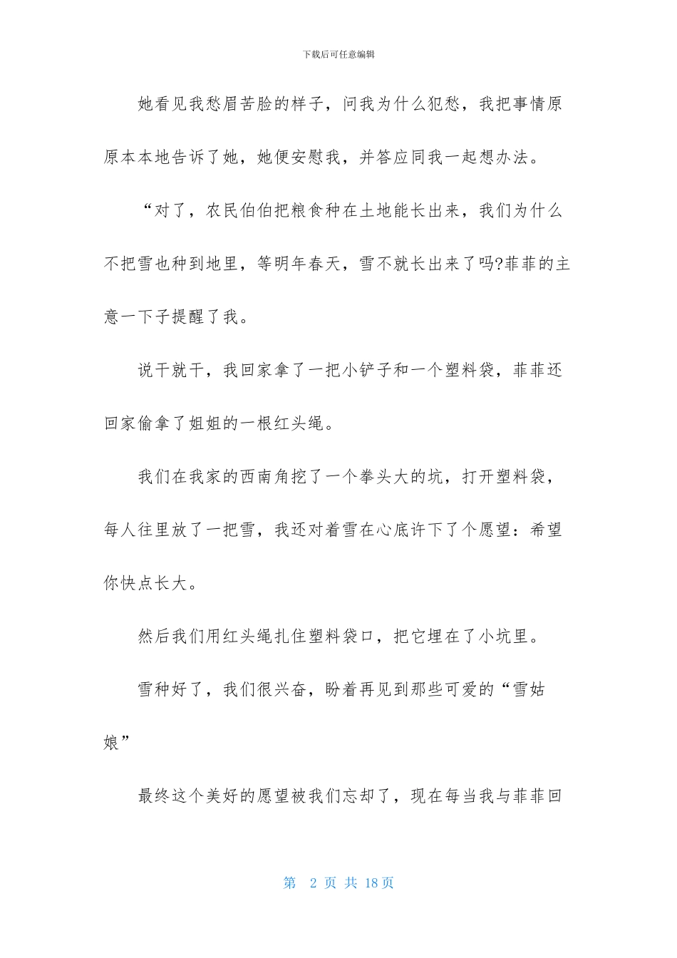 精选广播稿作文汇编七篇_第2页