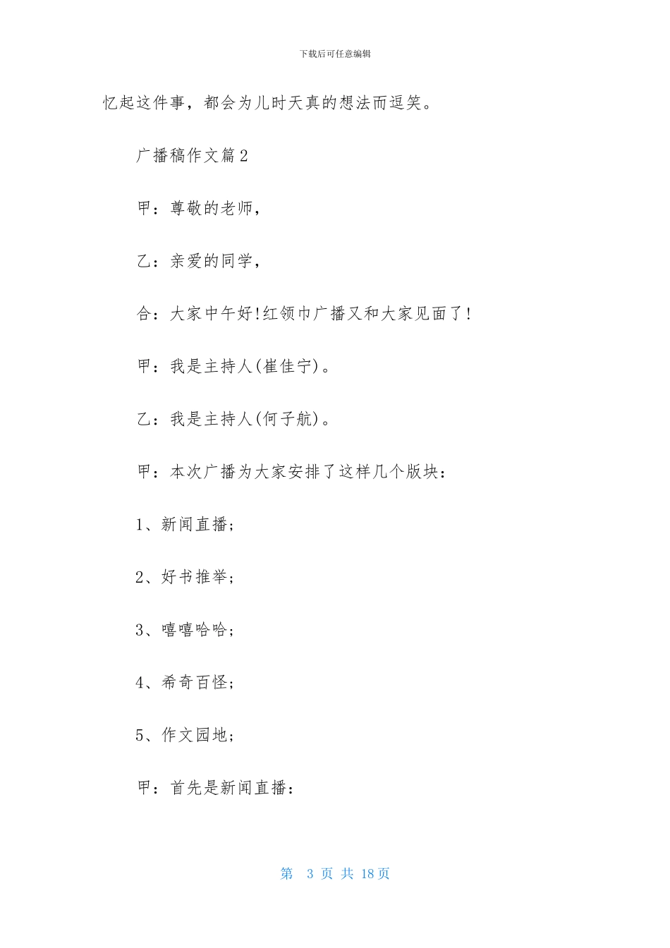 精选广播稿作文汇编七篇_第3页