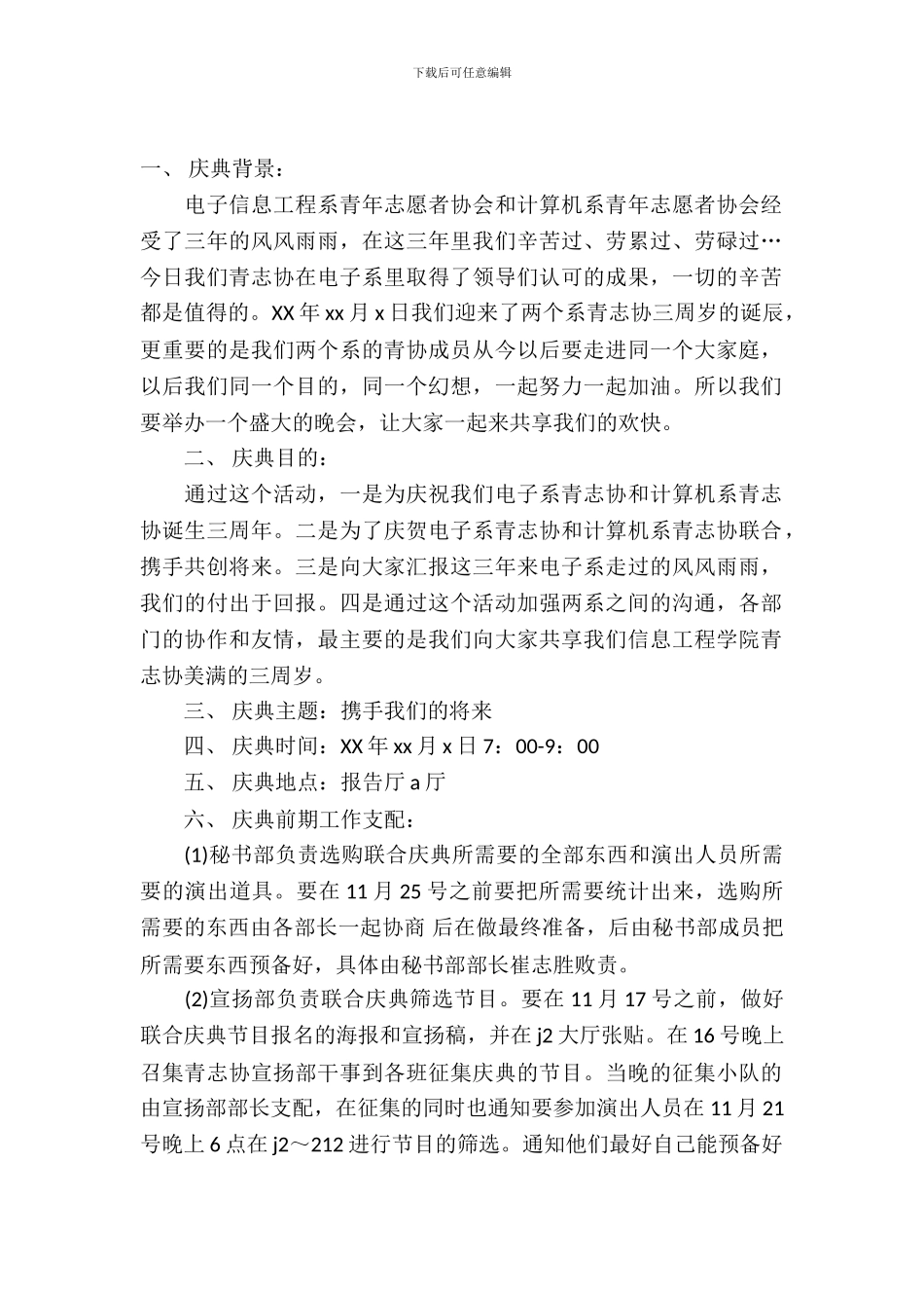 精选庆典活动策划三篇_第2页