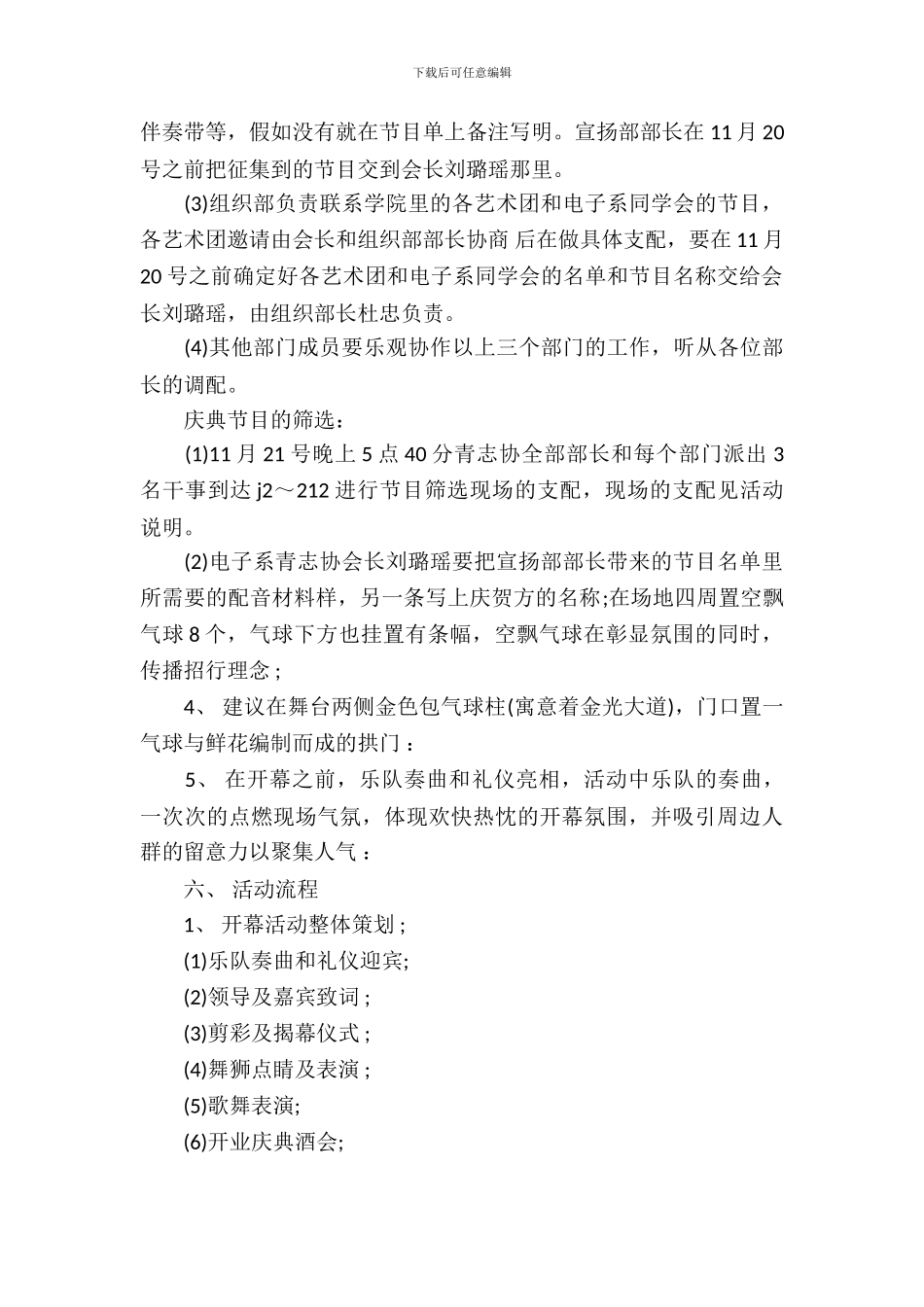 精选庆典活动策划三篇_第3页