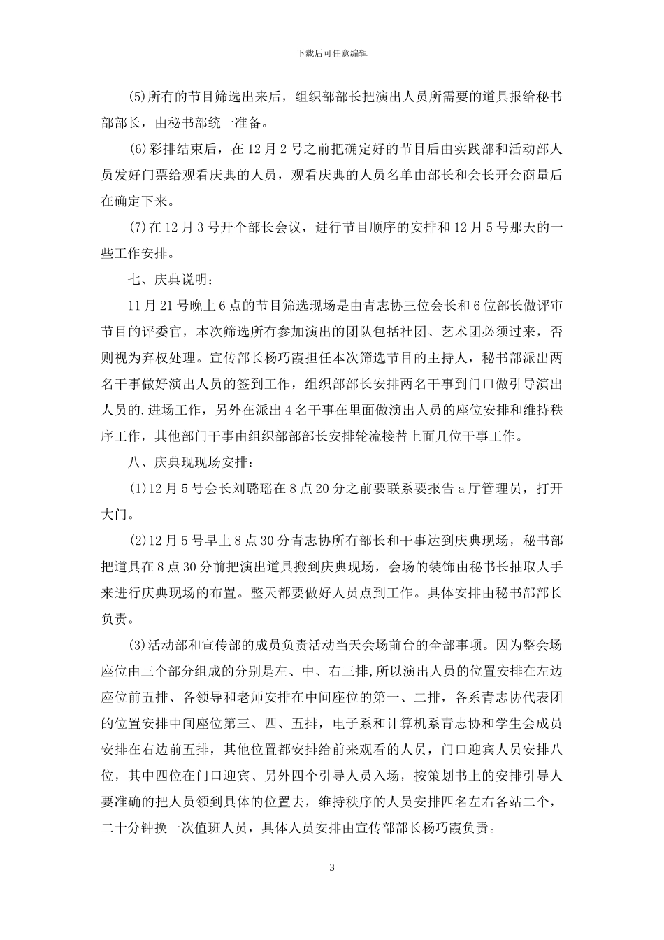 精选庆典活动策划三篇_第3页