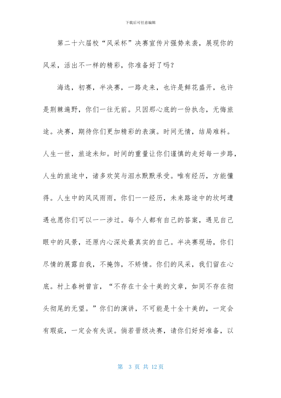 精选应用文作文集锦六篇_第3页