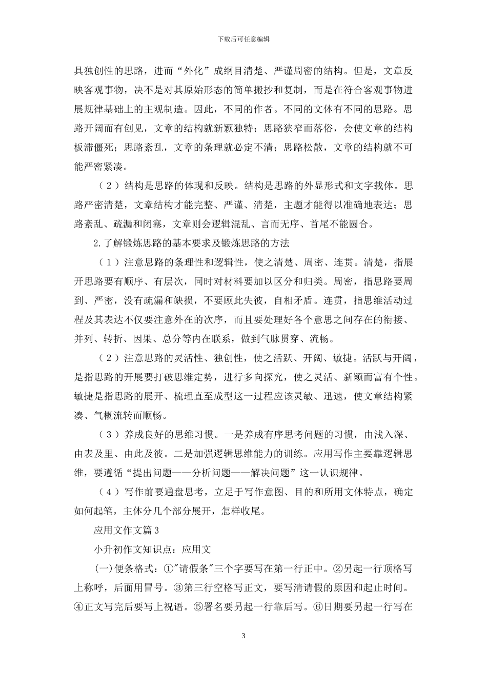 精选应用文作文锦集4篇_第3页