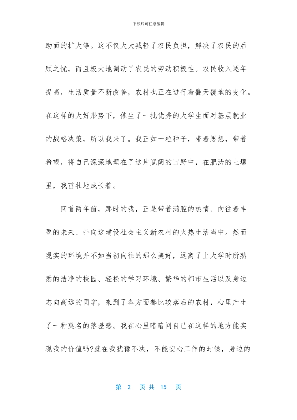 精选庆祝建国70周年国庆演讲稿范文5篇_第2页