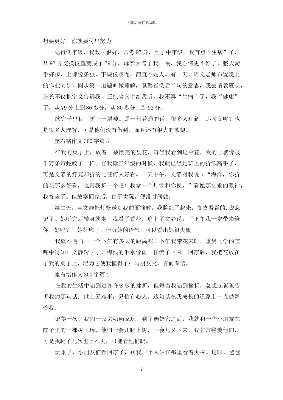 精选座右铭作文300字6篇_第2页