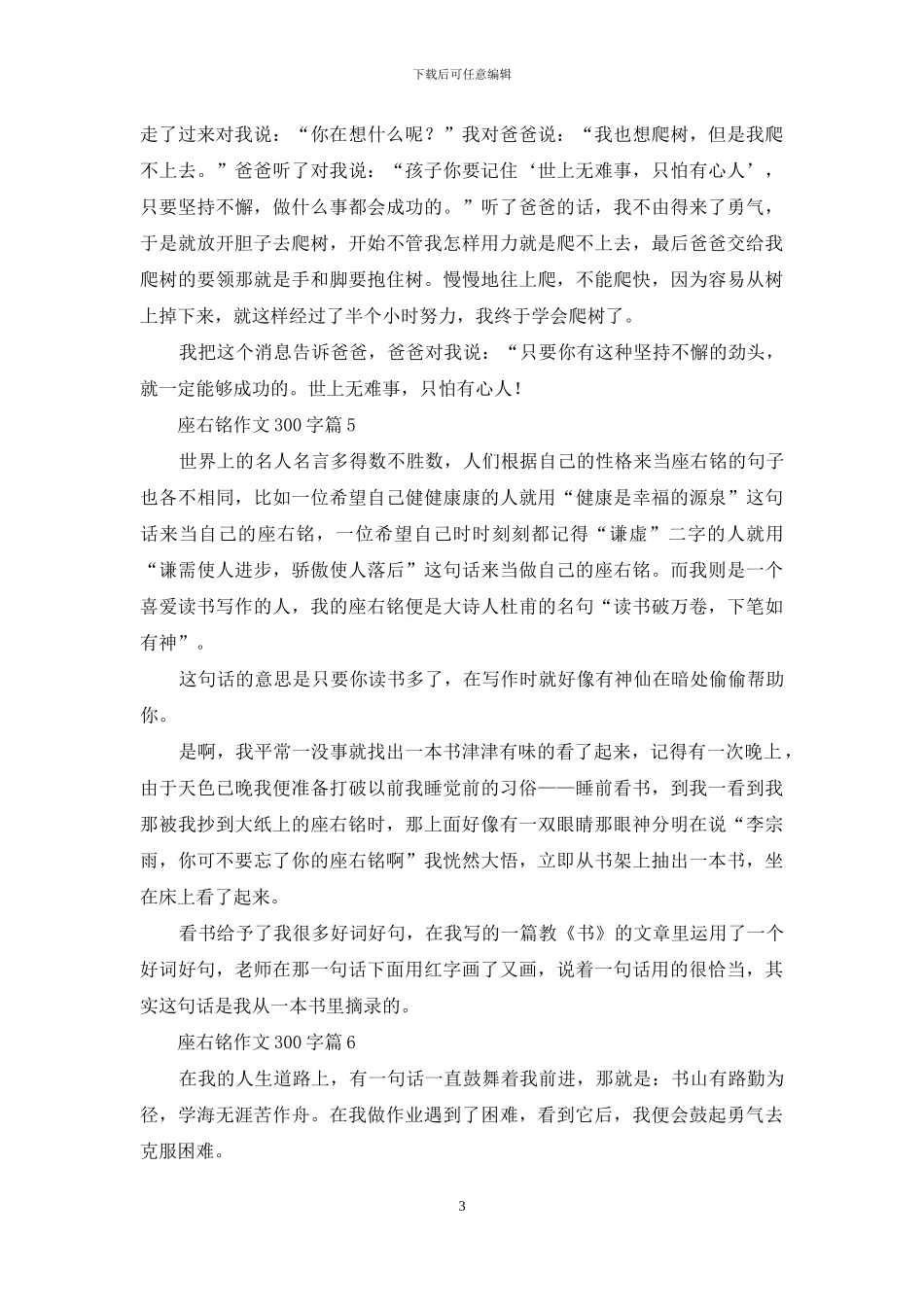 精选座右铭作文300字6篇_第3页