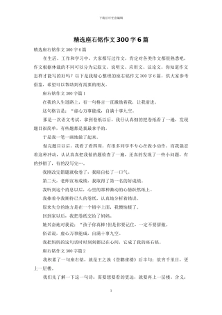 精选座右铭作文300字6篇