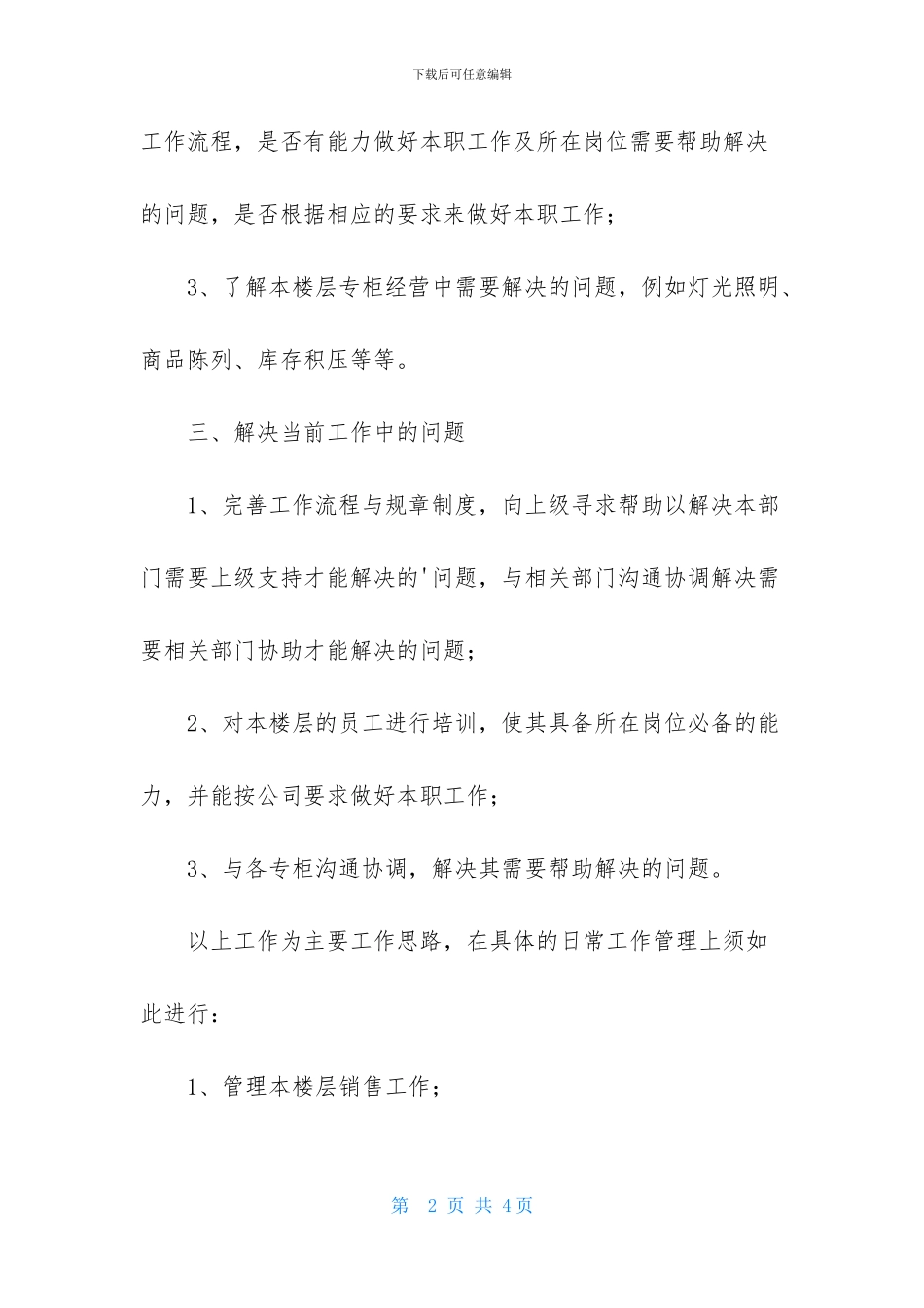 精选店面营业员工作计划_第2页