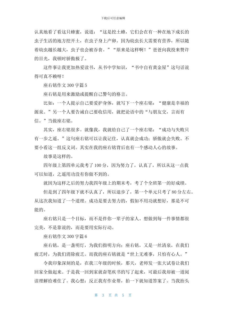 精选座右铭作文300字汇编八篇_第3页