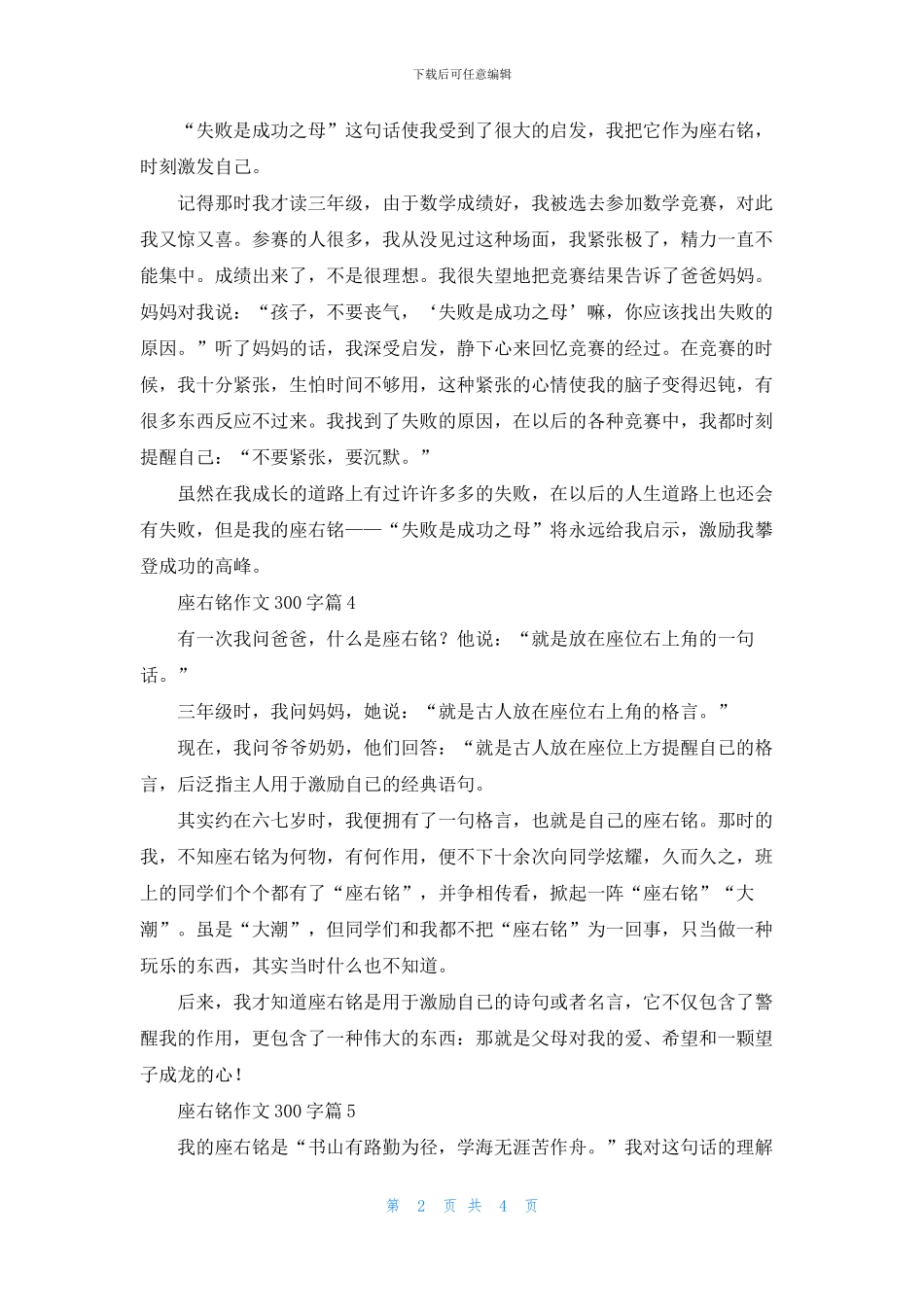 精选座右铭作文300字锦集8篇_第2页