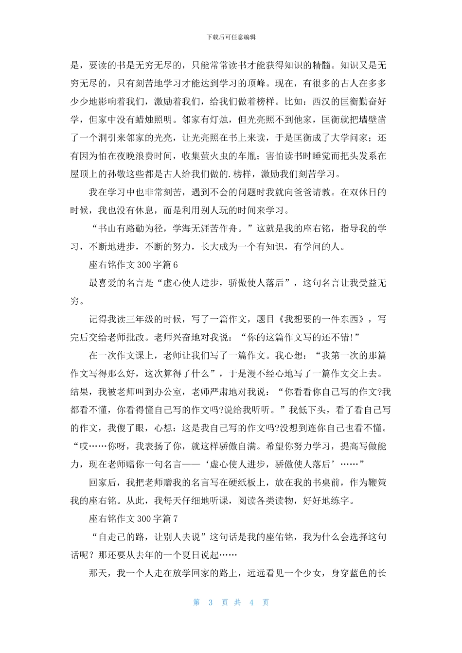 精选座右铭作文300字锦集8篇_第3页