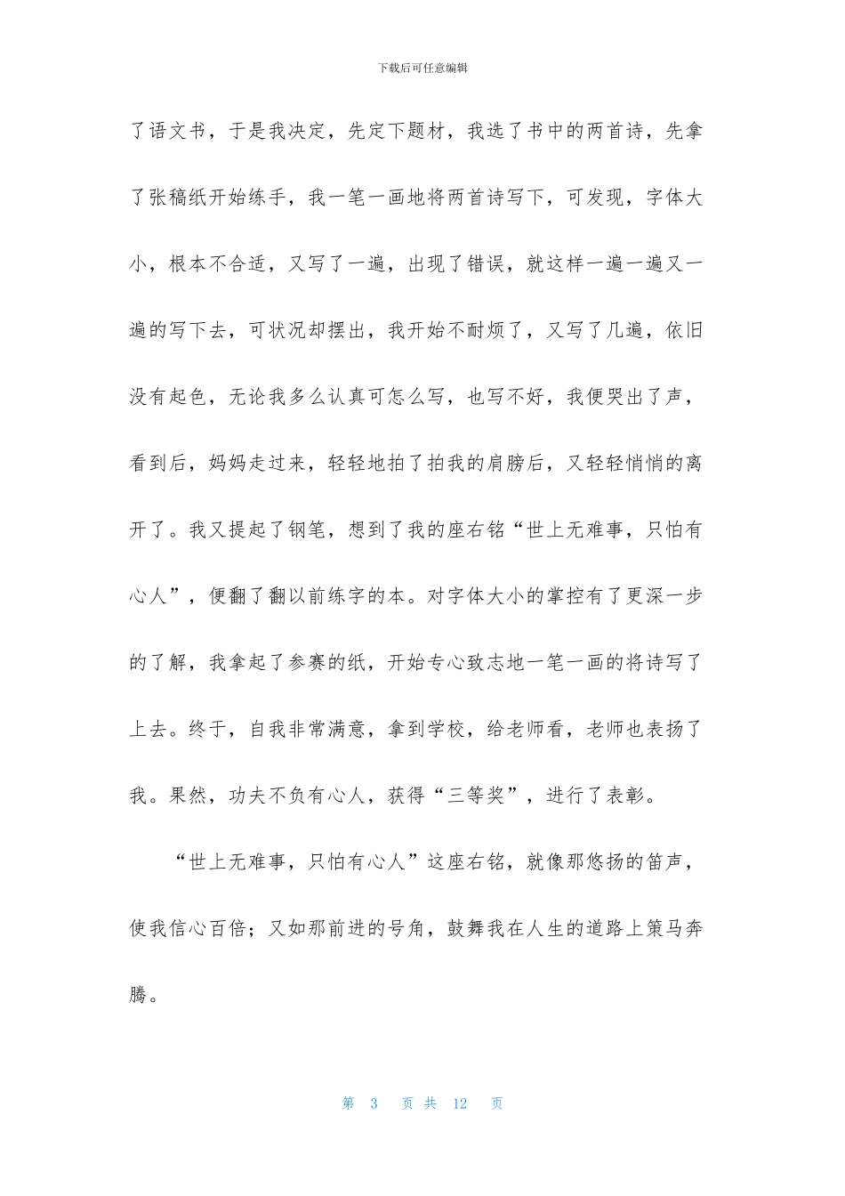 精选座右铭作文400字锦集八篇_第3页