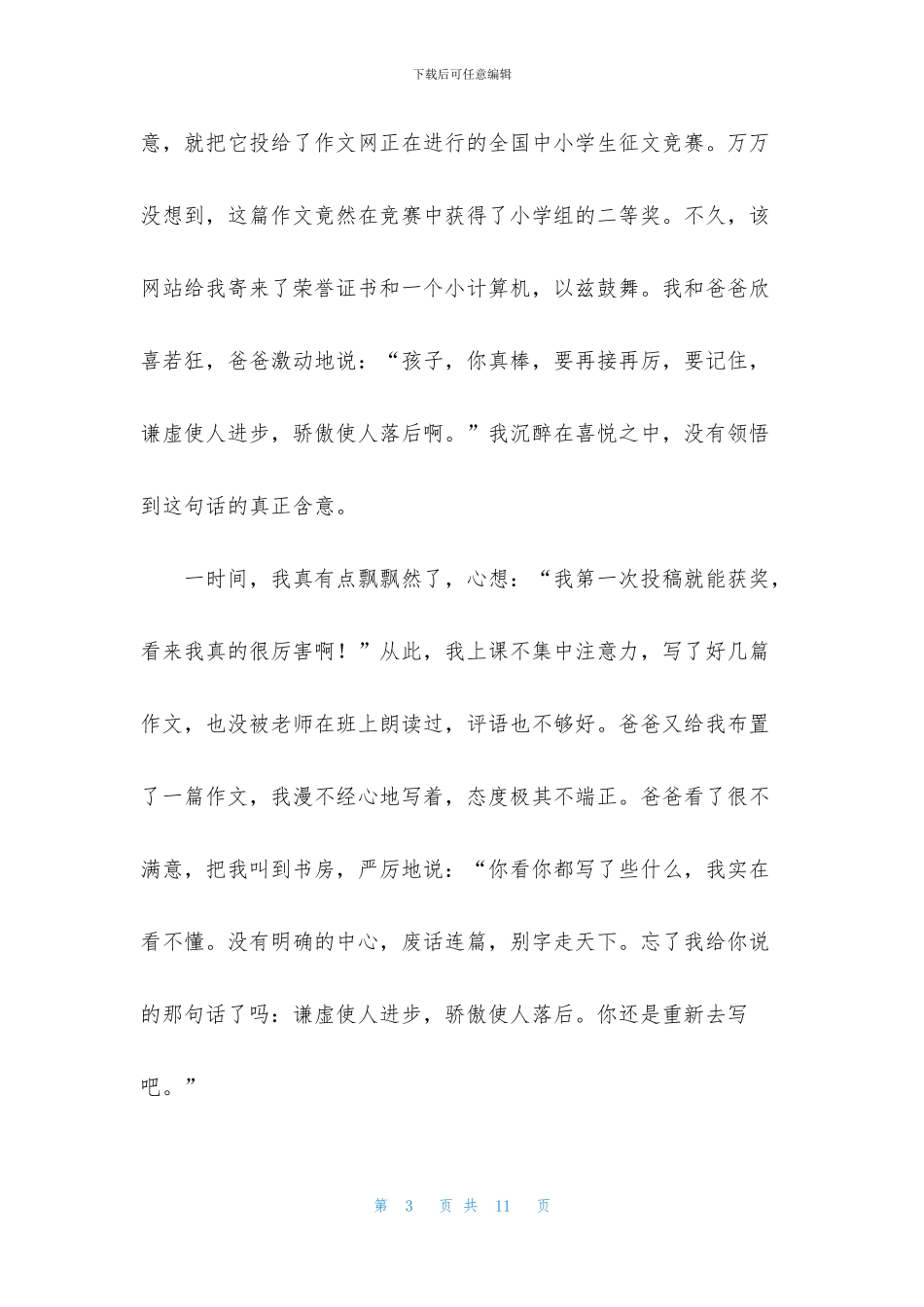 精选座右铭作文400字汇总7篇_第3页