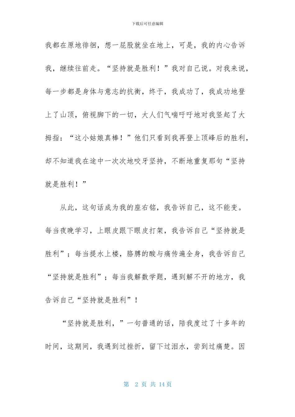 精选座右铭作文汇总八篇_第2页