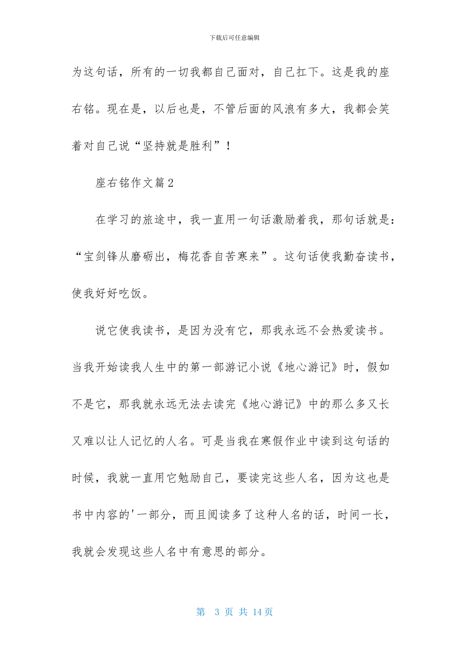 精选座右铭作文汇总八篇_第3页