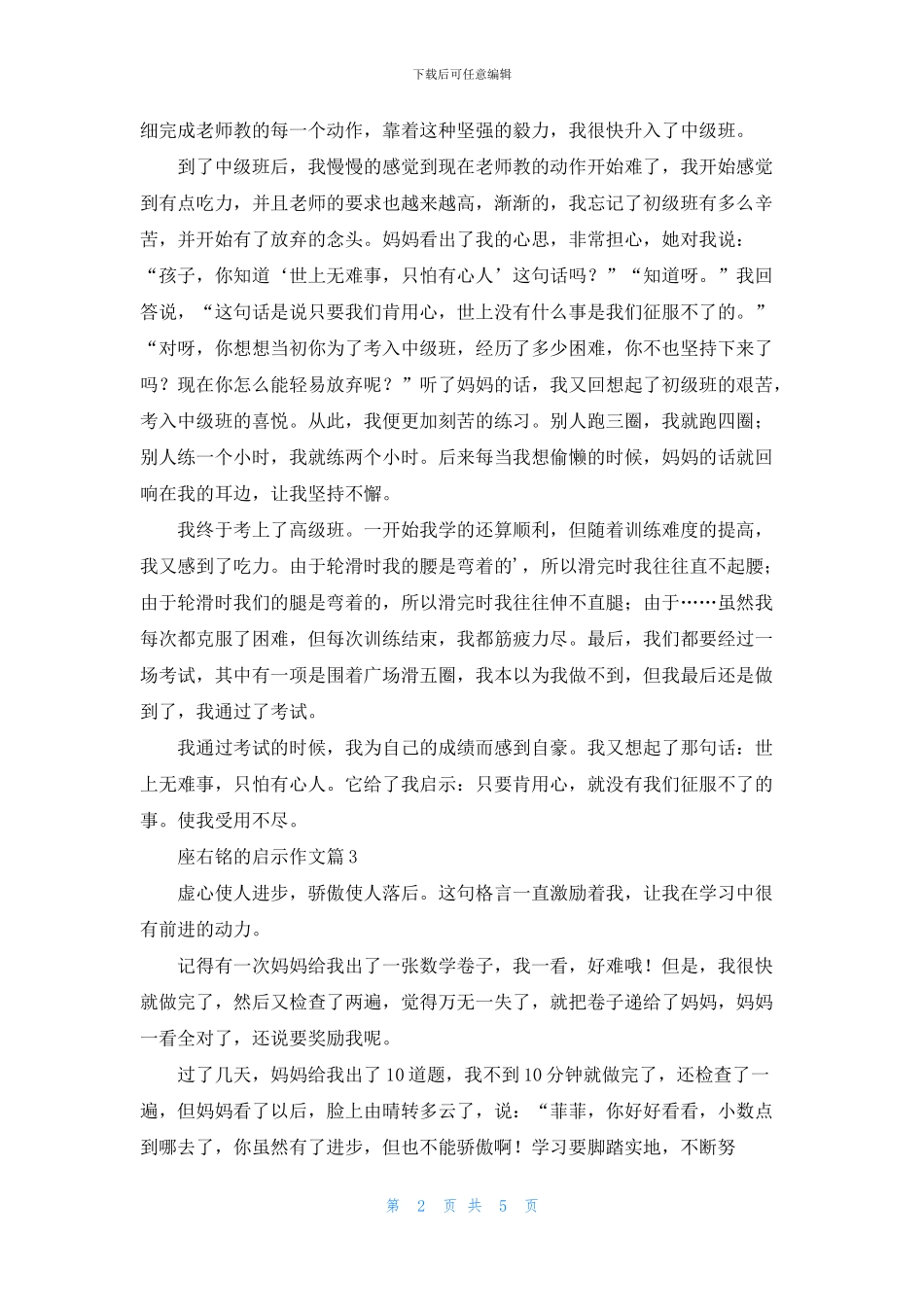 精选座右铭的启示作文锦集6篇_第2页