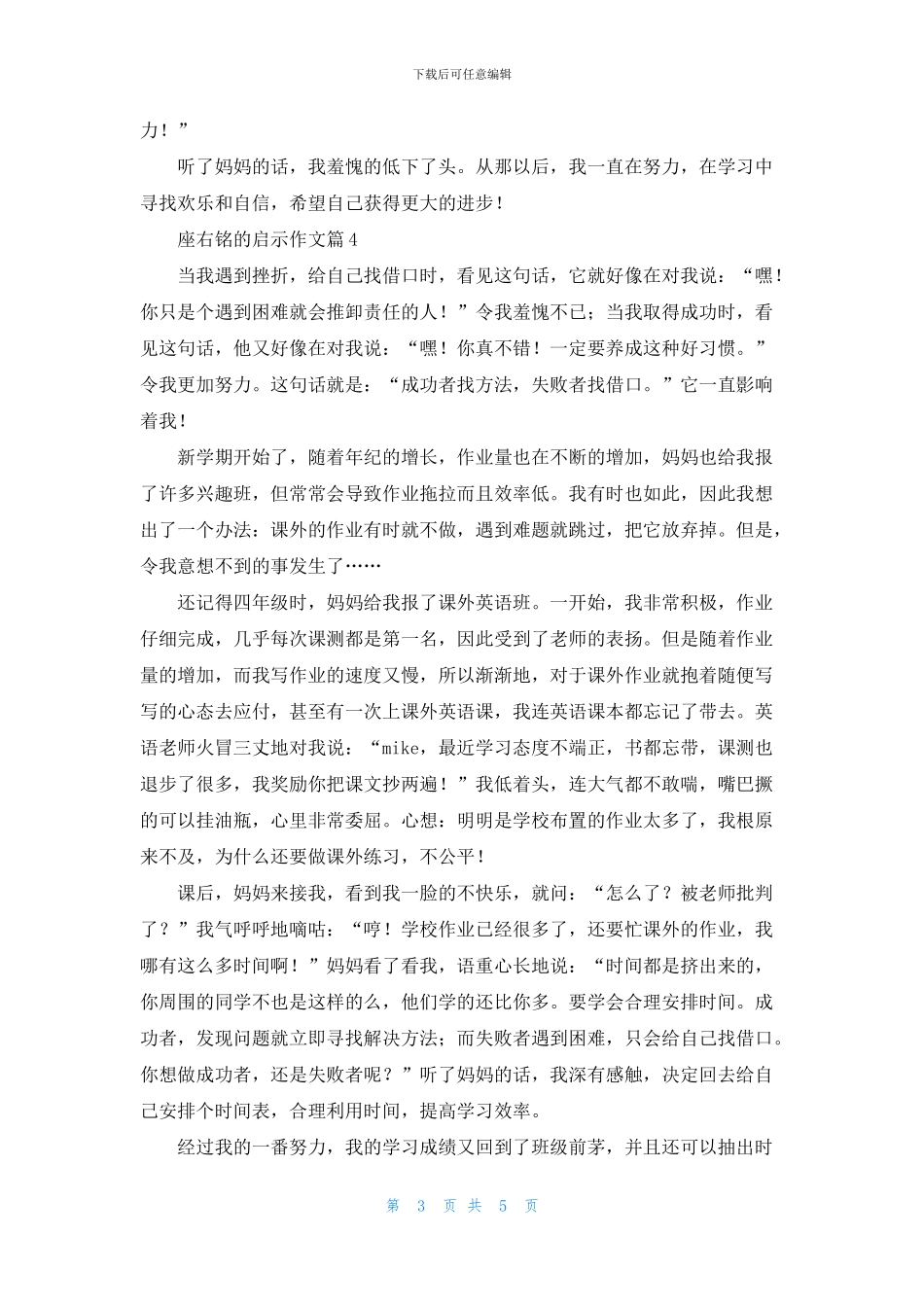 精选座右铭的启示作文锦集6篇_第3页