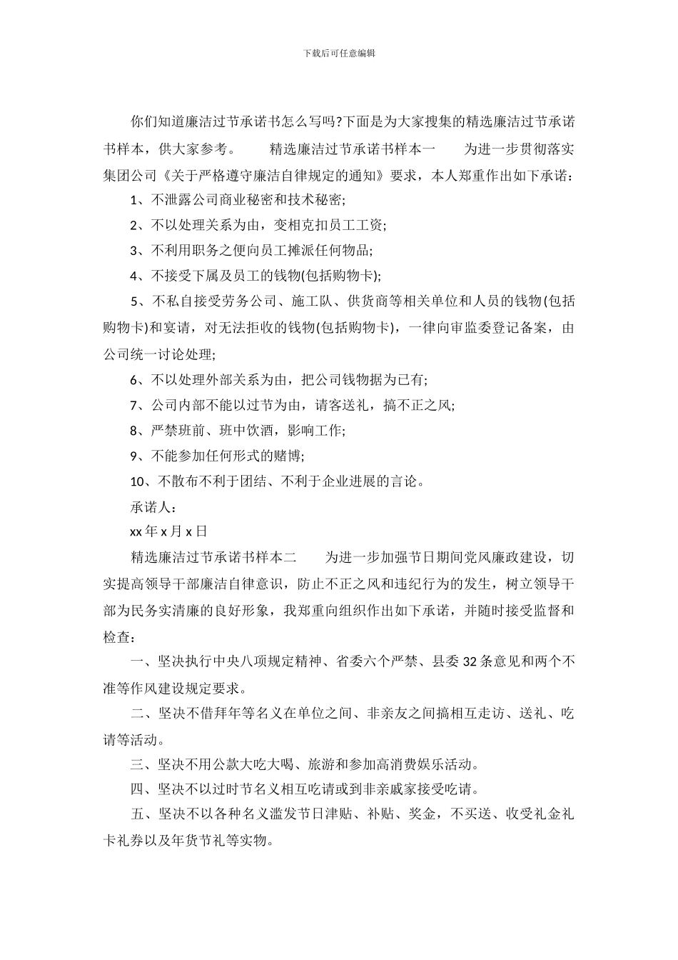 精选廉洁过节承诺书样本_第2页