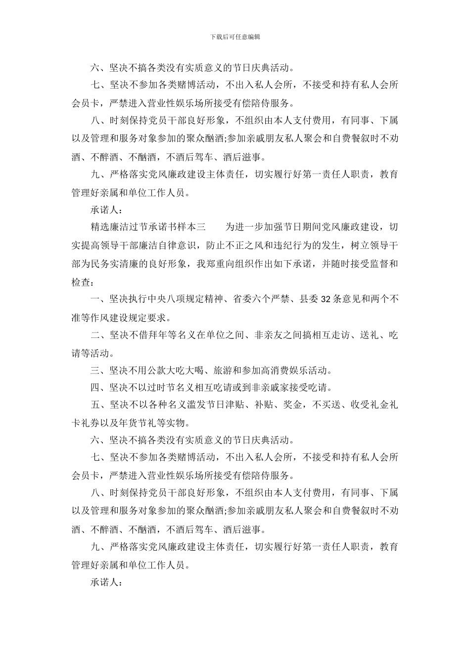 精选廉洁过节承诺书样本_第3页