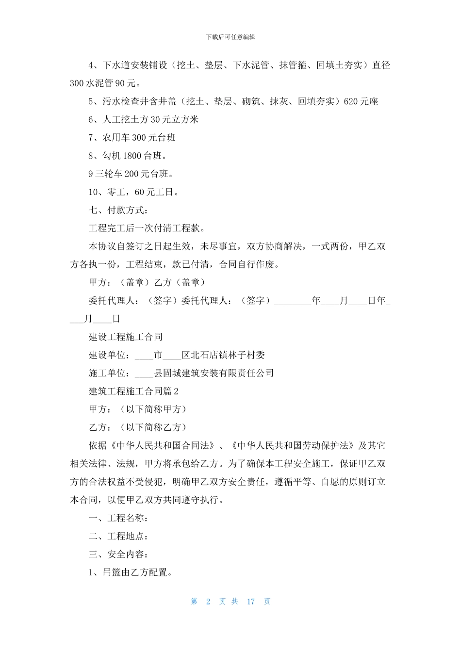 精选建筑工程施工合同九篇_第2页