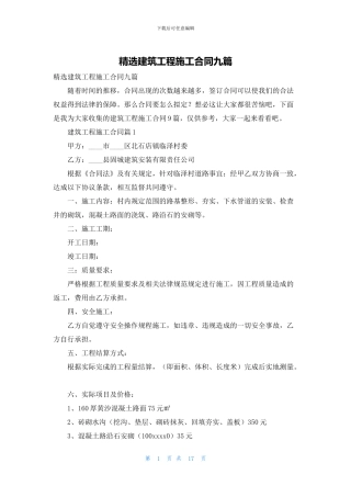 精选建筑工程施工合同九篇