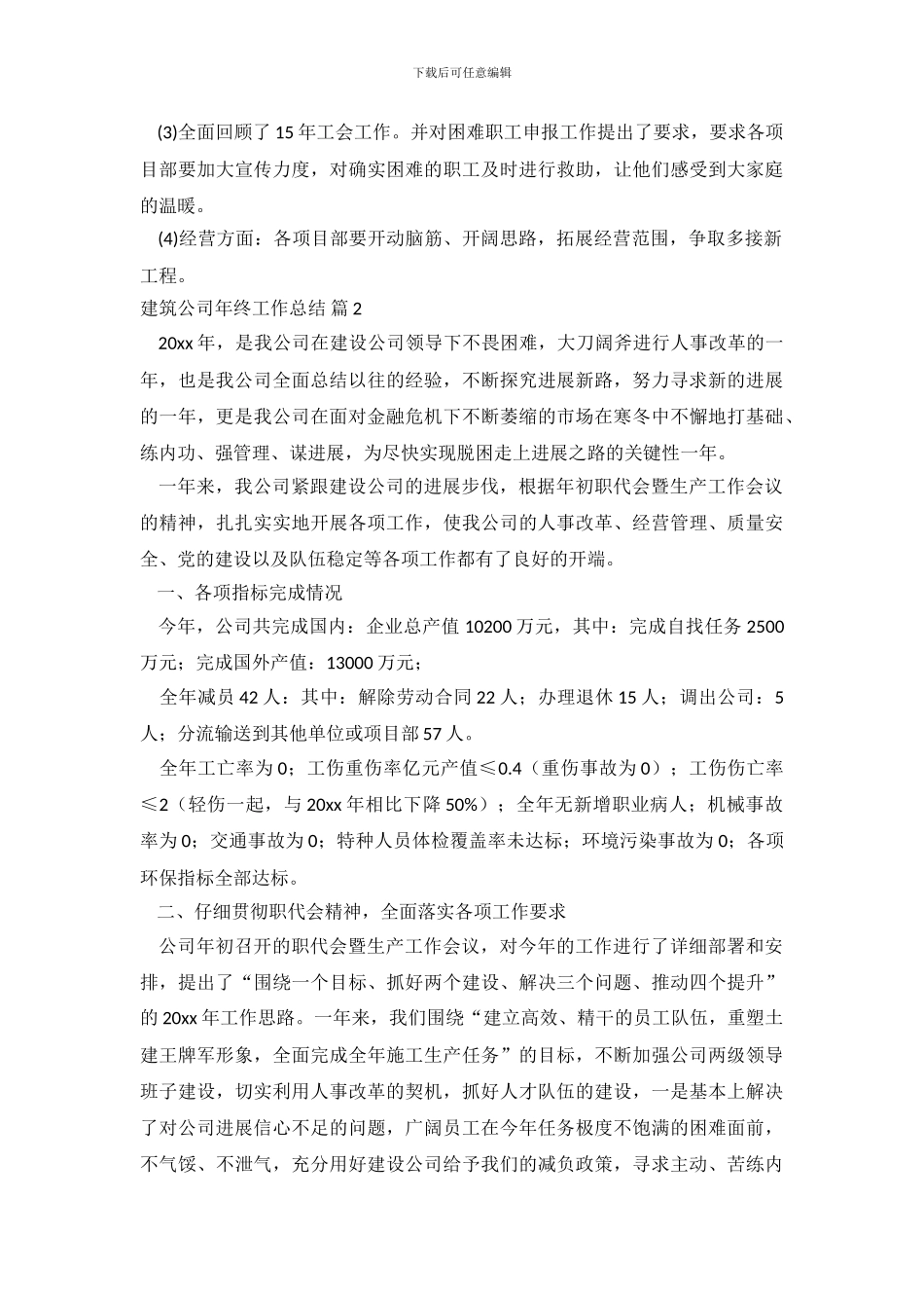 精选建筑公司年终工作总结4篇_第3页