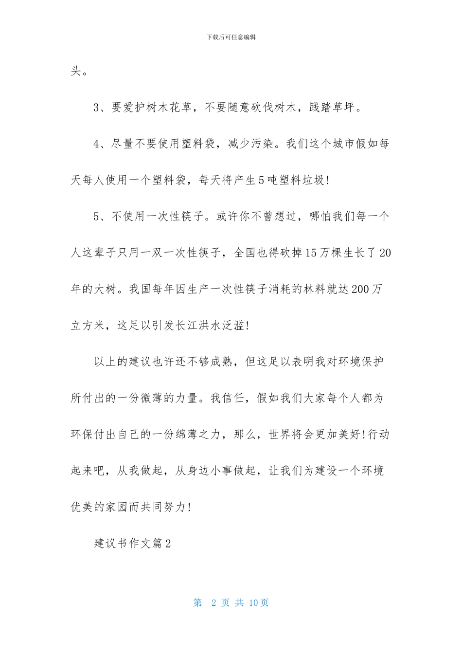 精选建议书作文汇编6篇_第2页