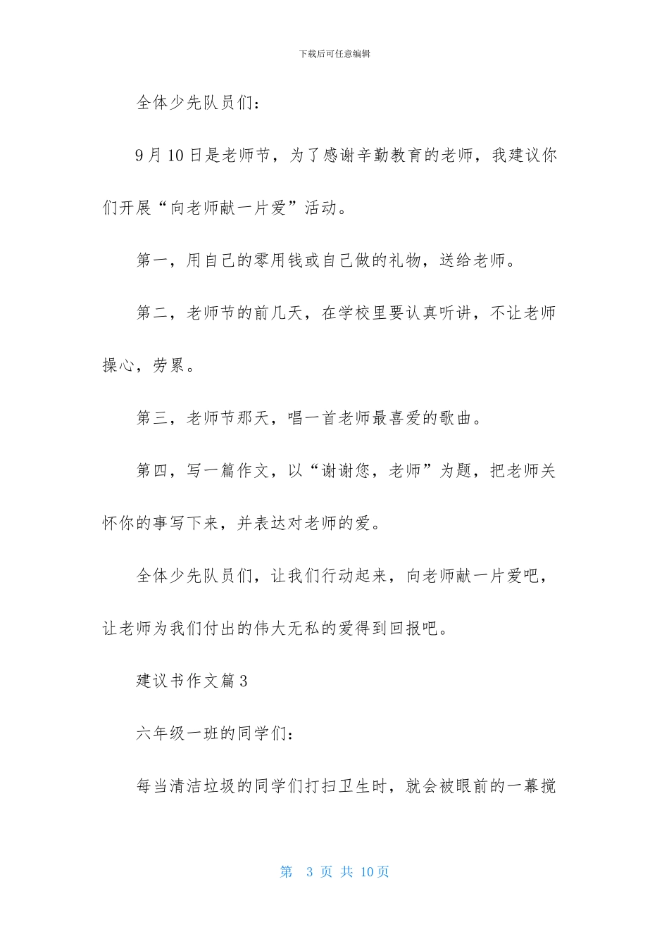 精选建议书作文汇编6篇_第3页