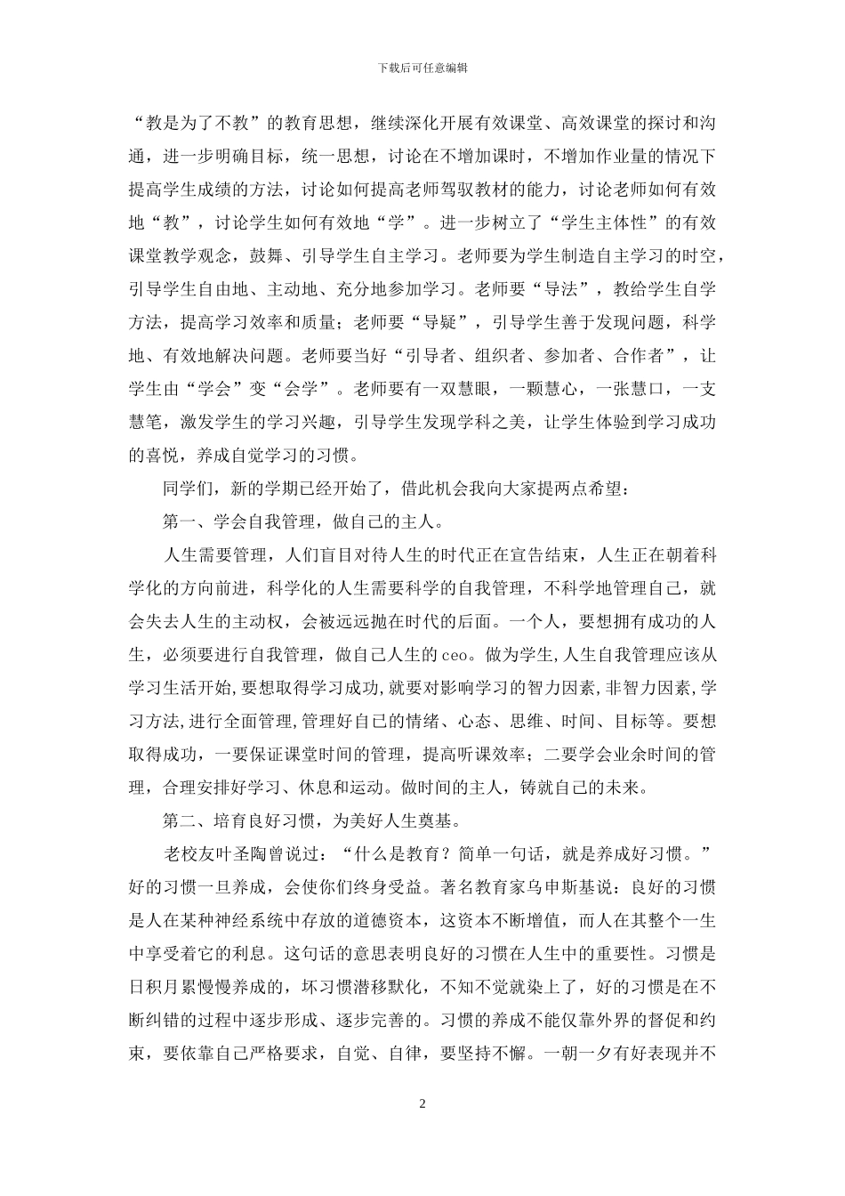 精选开学典礼演讲稿集合九篇_第2页