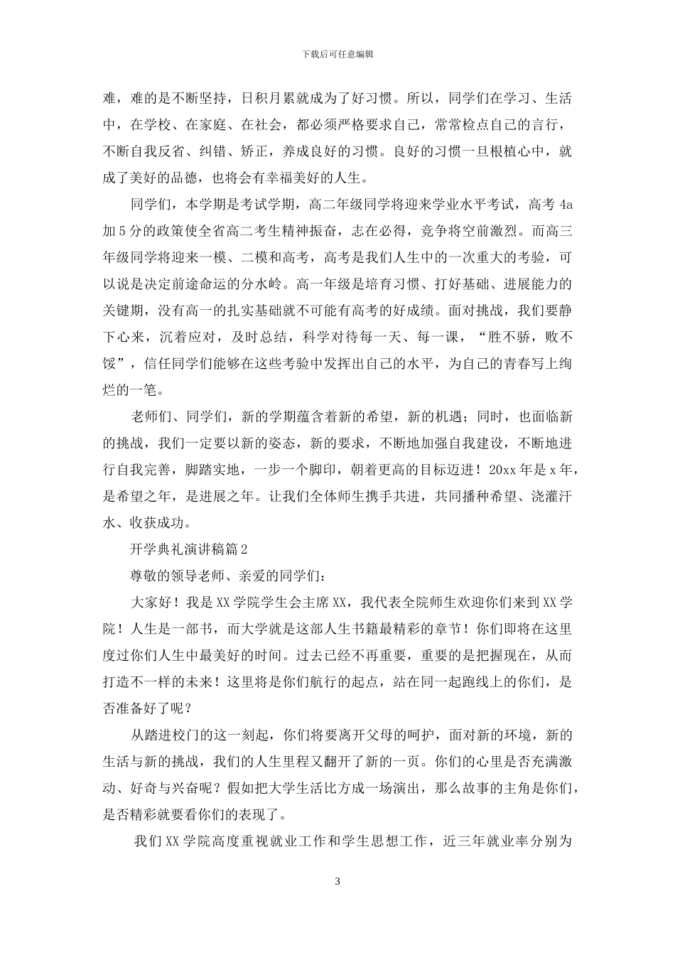 精选开学典礼演讲稿集合九篇_第3页