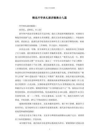 精选开学典礼演讲稿集合九篇