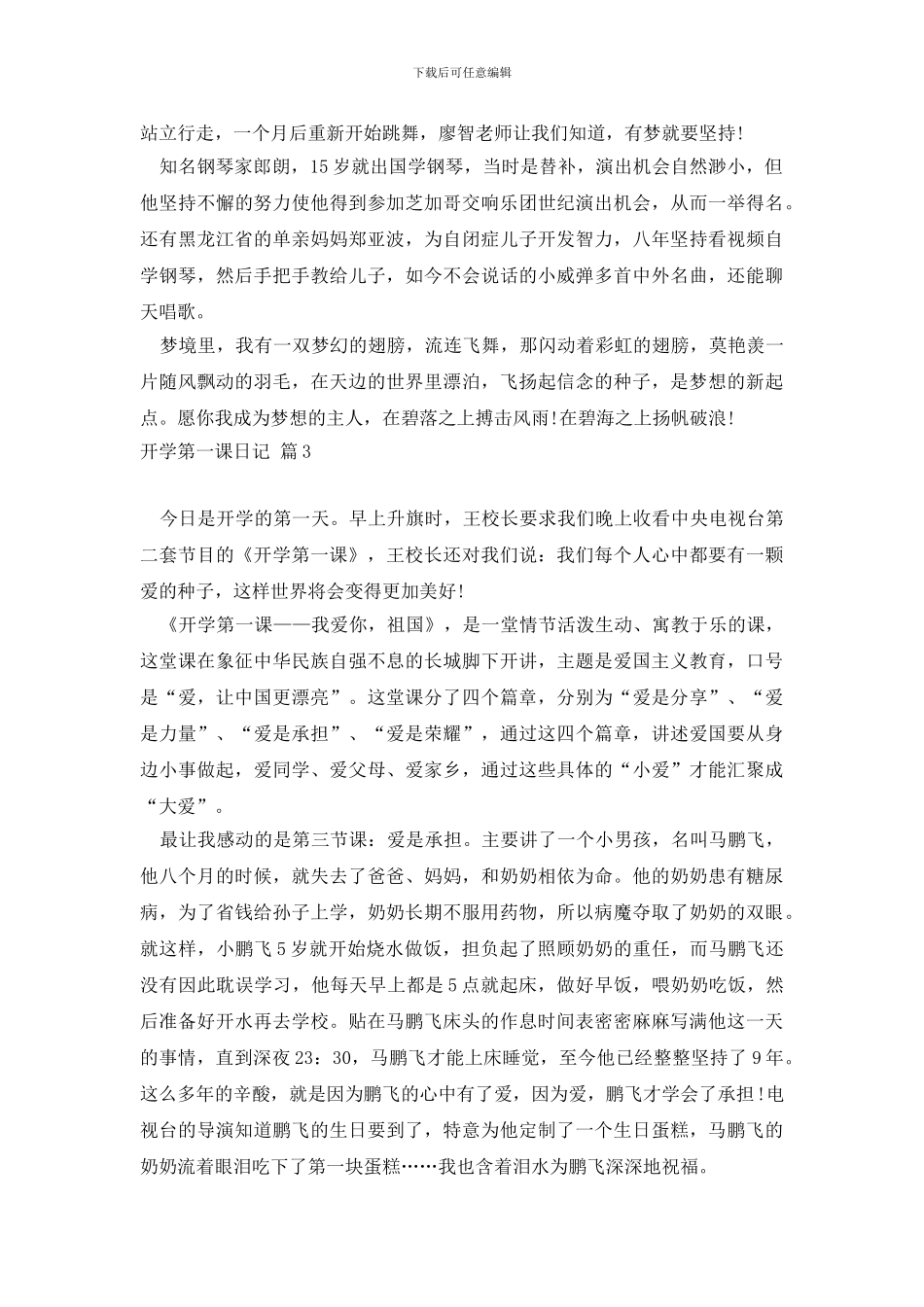精选开学第一课日记范文汇总五篇_第2页