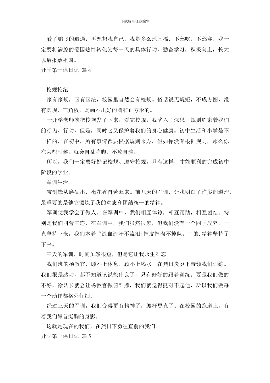 精选开学第一课日记范文汇总五篇_第3页