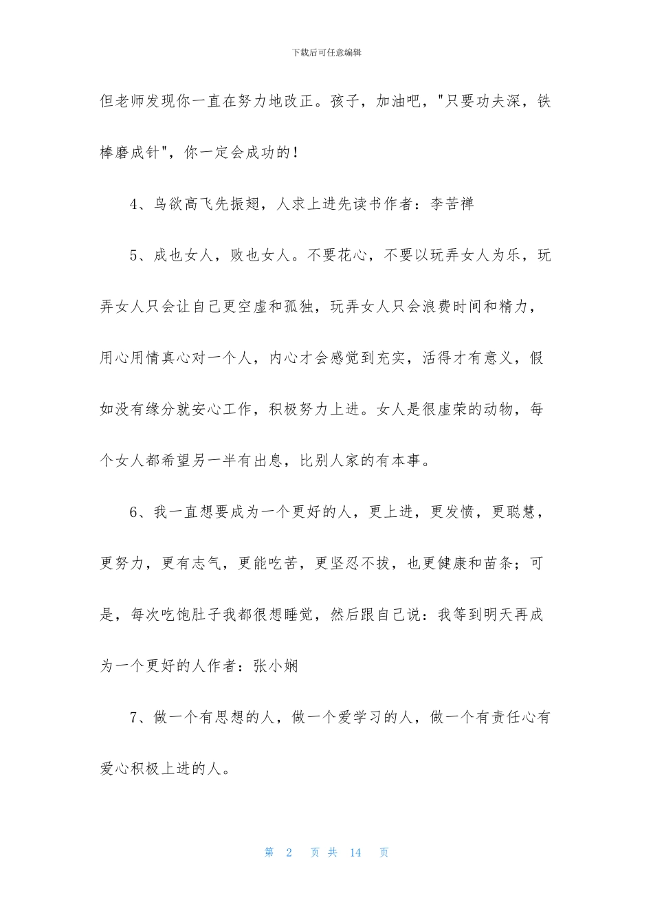 精选形容上进的句子汇总59句_第2页