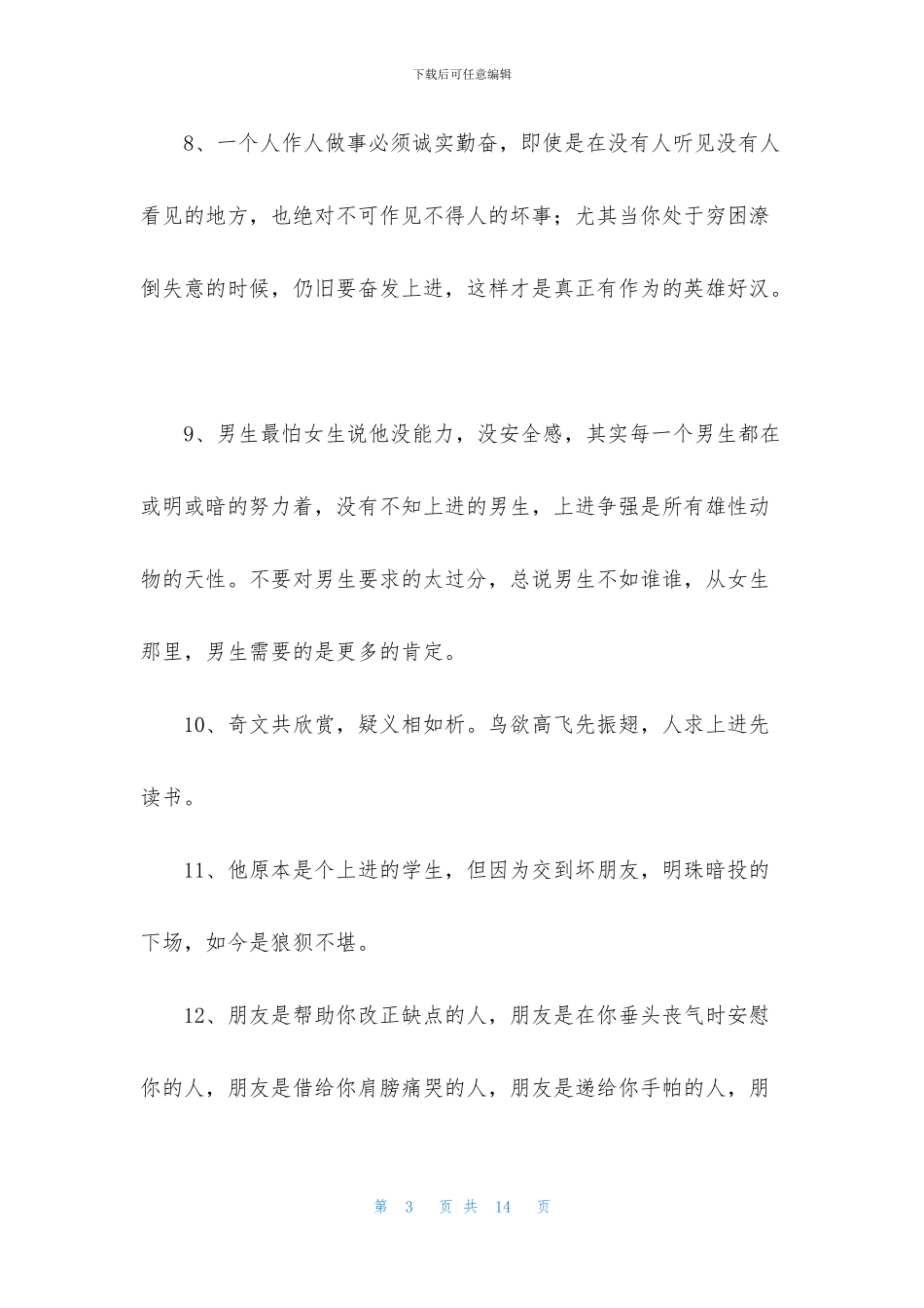 精选形容上进的句子汇总59句_第3页